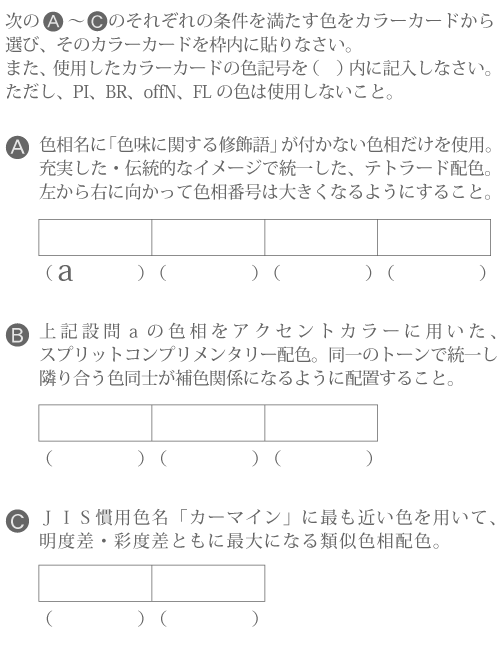 色彩検定：「1級2次」オリジナル問題の解答と解説 – 色彩検定ONLINE