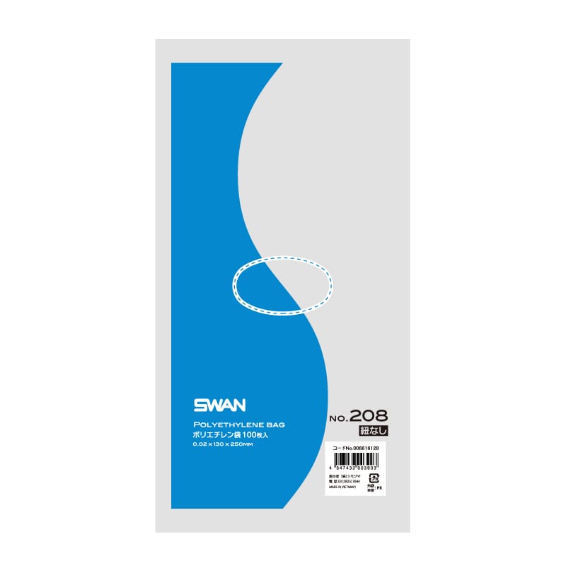 SWAN 規格ポリ袋 スワンポリエチレン袋 0.02mm厚 No.208(8号) 紐なし