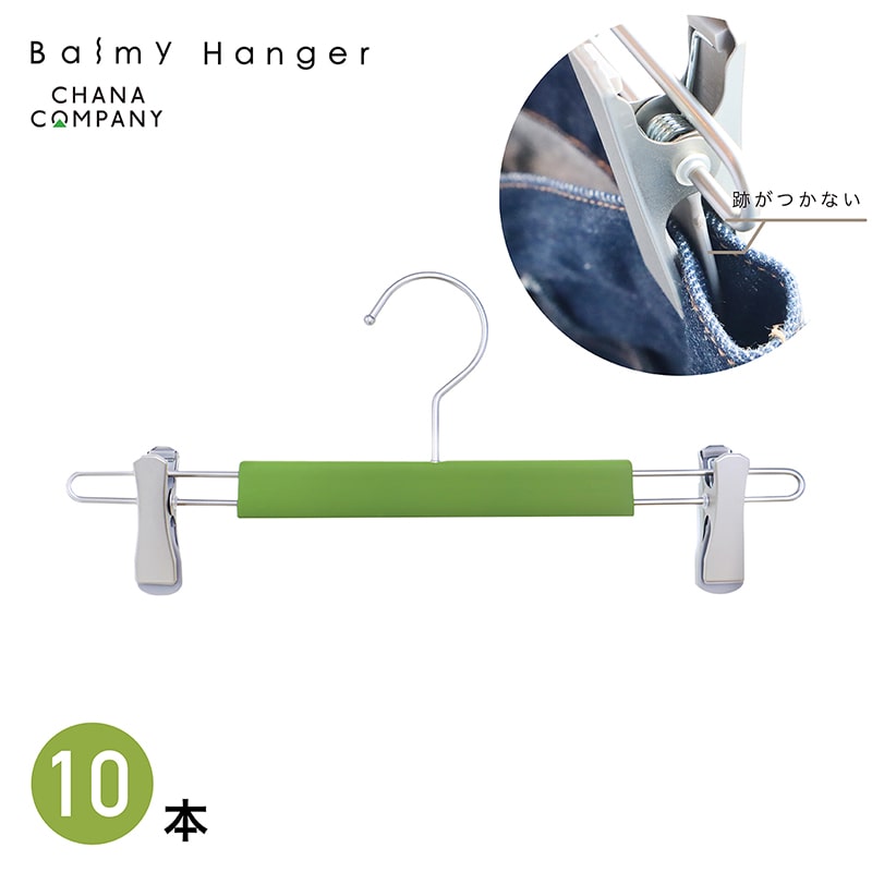 チャナカンパニー ボトムス用グリップクリップハンガー グリーン 10本