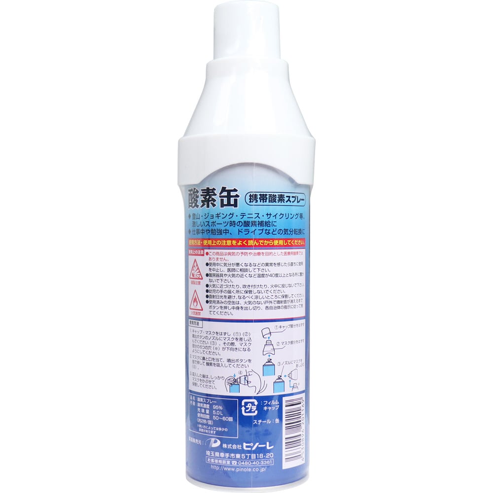 ピノーレ 携帯酸素スプレー 酸素缶 5L 1個（ご注文単位1個）【直送品