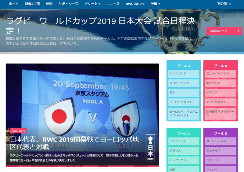 2019年ラグビーW杯＞日産スタジアムで7戦、決勝・準決・日本戦など
