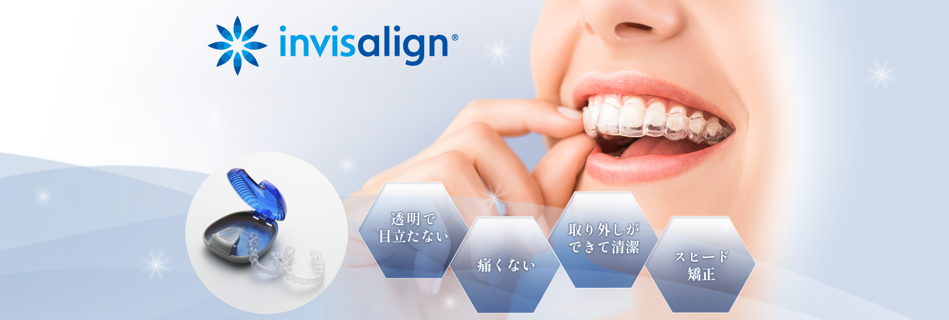透明で目立ちにくいマウスピース歯列矯正インビザライン｜新橋・赤坂