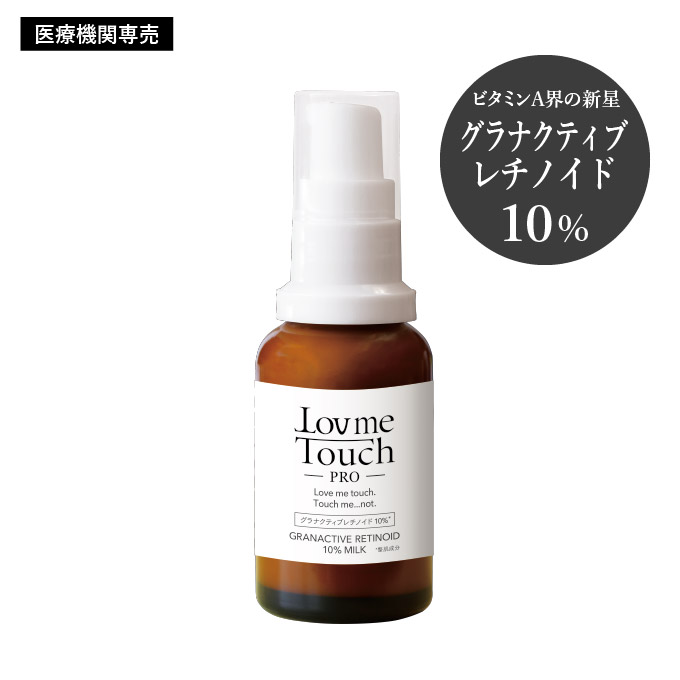 通販】ラブミータッチプロ グラナクティブレチノイド10%ミルク 30mL