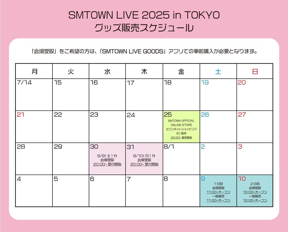 SMTOWN LIVE 2025 in TOKYO」グッズ販売決定！ - SHINee OFFICIAL WEBSITE