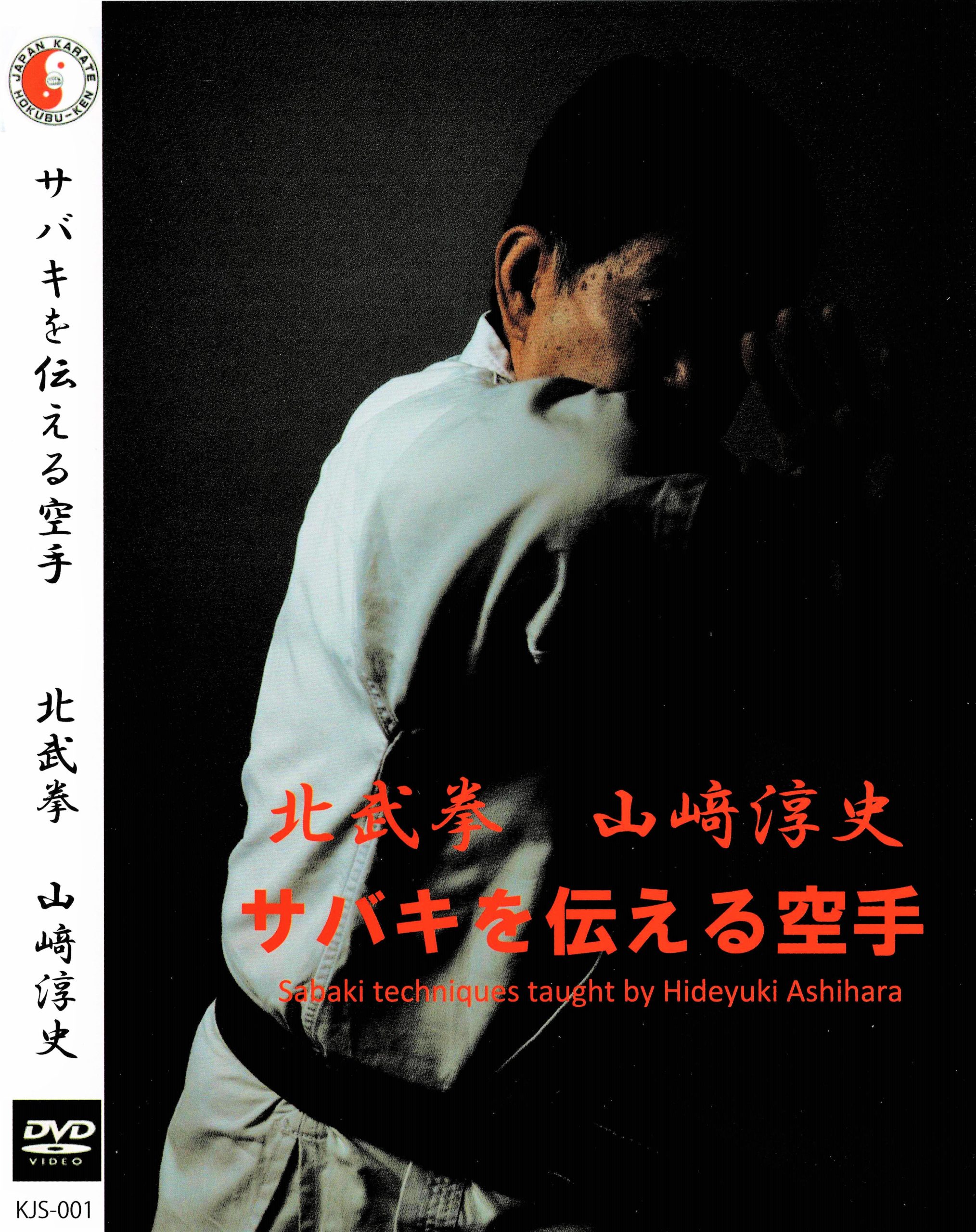 2022年12月 – 新・空手道