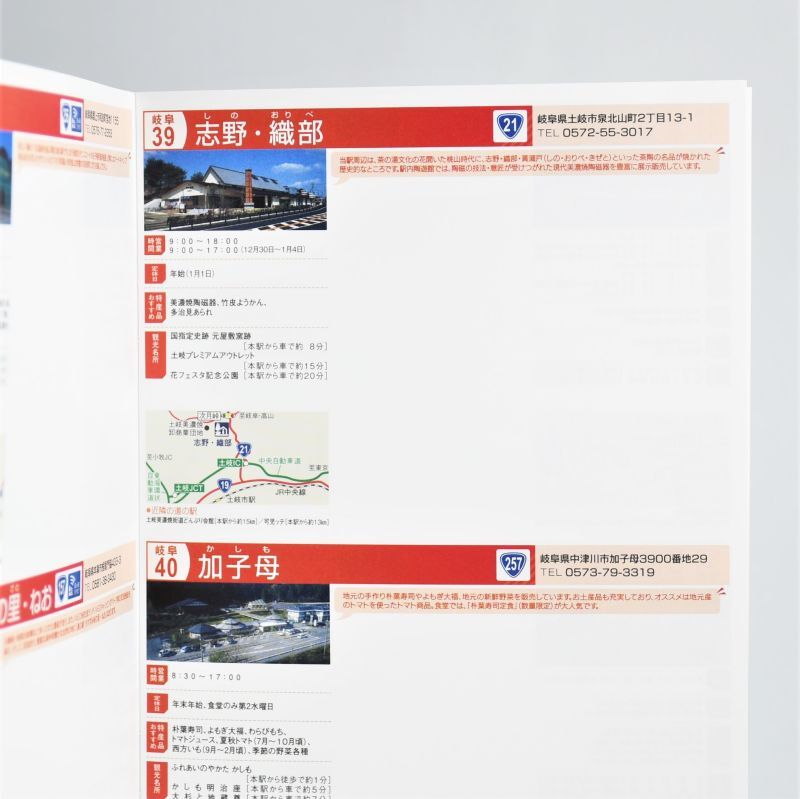 中部「道の駅」スタンプブック