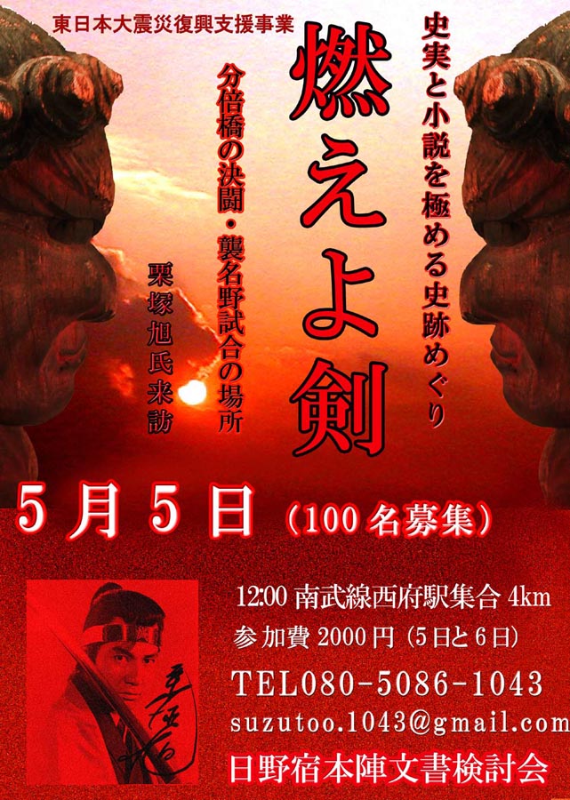 俳優「栗塚旭」氏を迎えて「新選組」を体感する - 日野市観光協会
