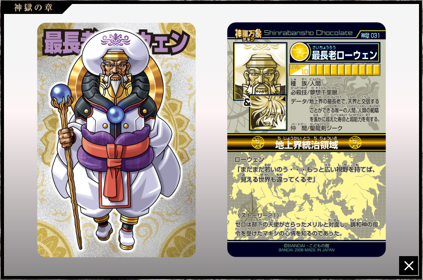 神羅万象チョコ 公式ポータル｜神羅無限書庫｜神獄の章第2弾