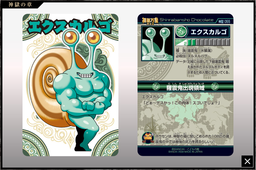 神羅万象チョコ 公式ポータル｜神羅無限書庫｜神獄の章第3弾