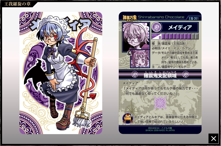 神羅万象チョコ 公式ポータル｜神羅無限書庫｜王我羅旋の章第3弾