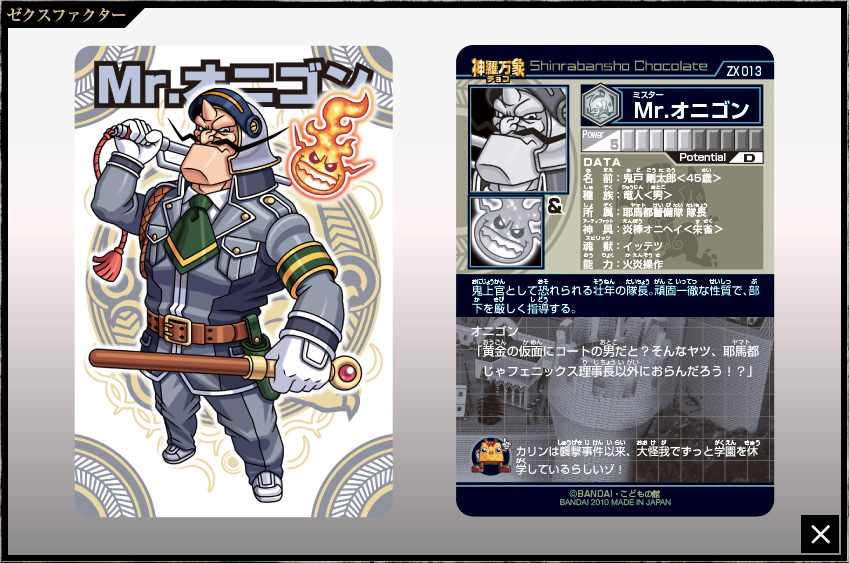 神羅万象チョコ 公式ポータル｜神羅無限書庫｜ゼクスファクター第1弾