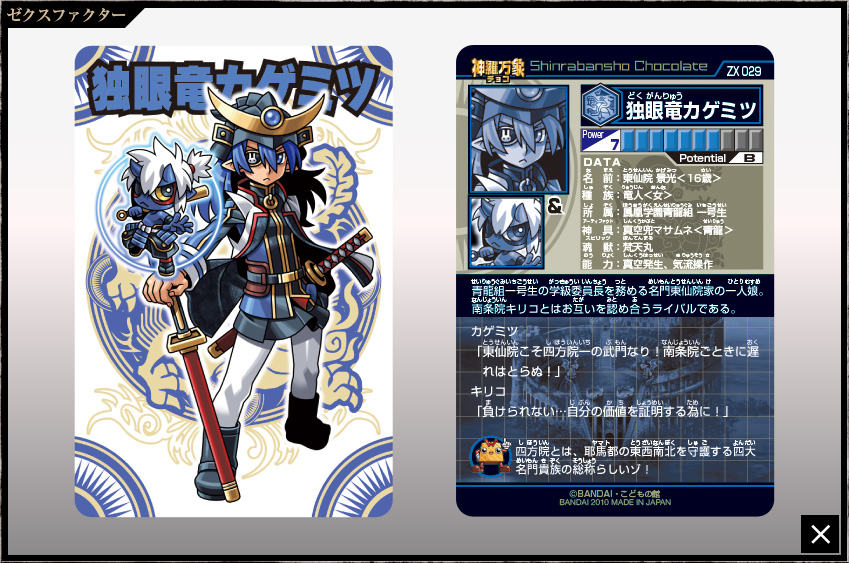 神羅万象チョコ 公式ポータル｜神羅無限書庫｜ゼクスファクター第2弾