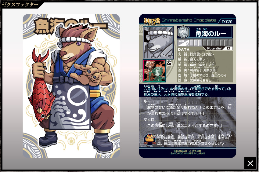 神羅万象チョコ 第二章 フルコンプ 神羅万象チョコ 公式ポータル｜神羅