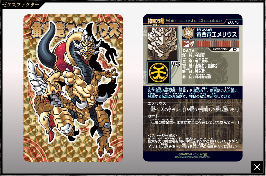 神羅万象チョコ 公式ポータル｜神羅無限書庫｜ゼクスファクター第2弾