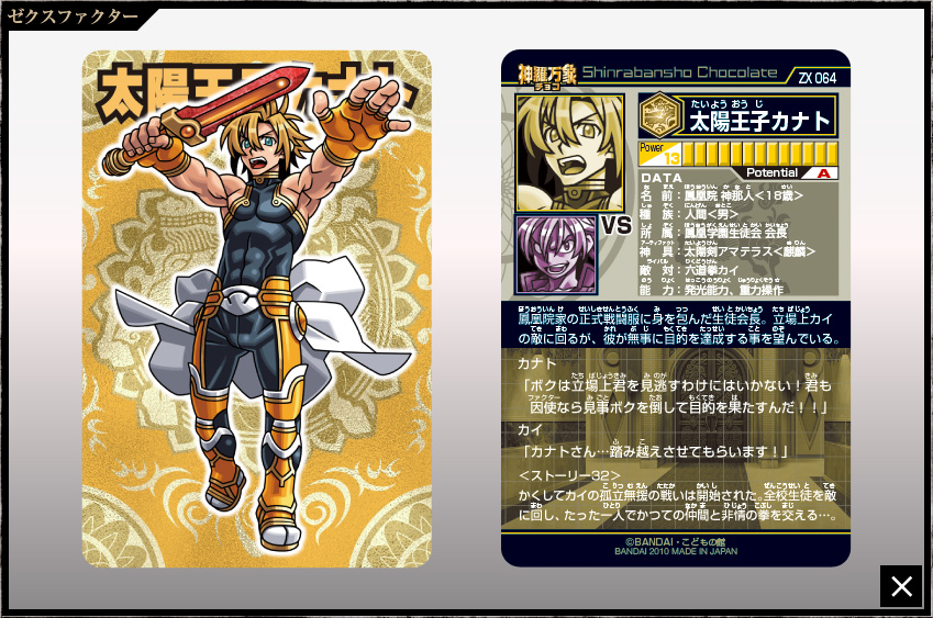 神羅万象チョコ 公式ポータル｜神羅無限書庫｜ゼクスファクター第3弾