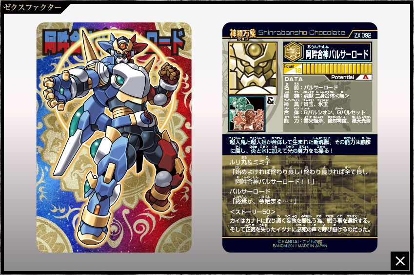 神羅万象チョコ 公式ポータル｜神羅無限書庫｜ゼクスファクター第4弾