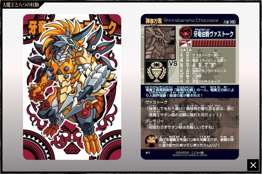 神羅万象チョコ 煉獄魔戒王アーク アナザー 八柱駒チャレンジ 3弾 神