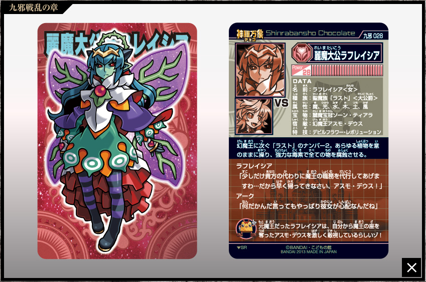 神羅万象チョコ 公式ポータル｜神羅無限書庫｜九邪戦乱の章第2弾