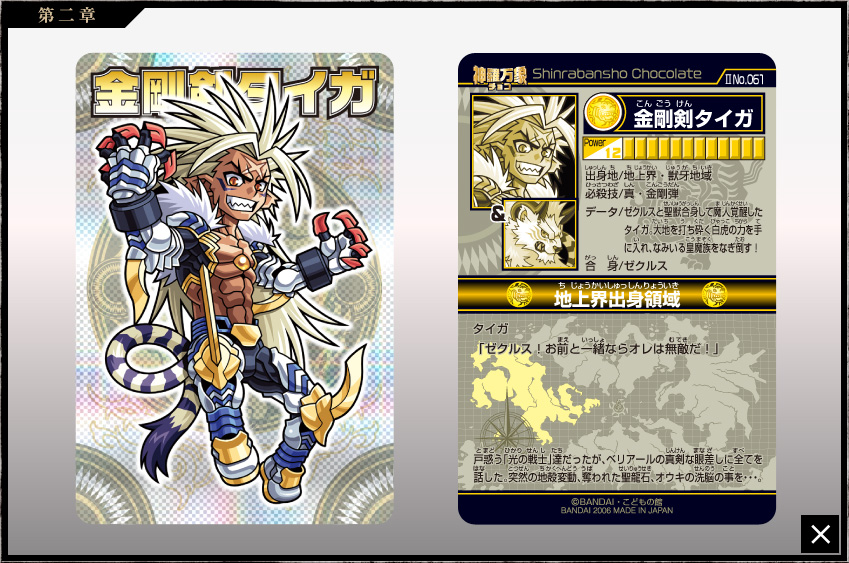 神羅万象チョコ 公式ポータル｜神羅無限書庫｜第二章第3弾キャラクター