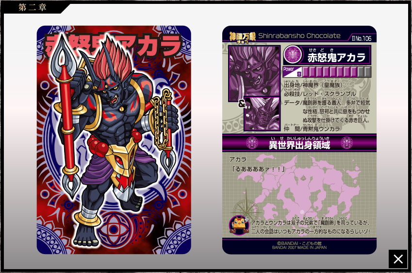 神羅万象チョコ 第二章コンプリートセット(キャンペーンカードなし)全