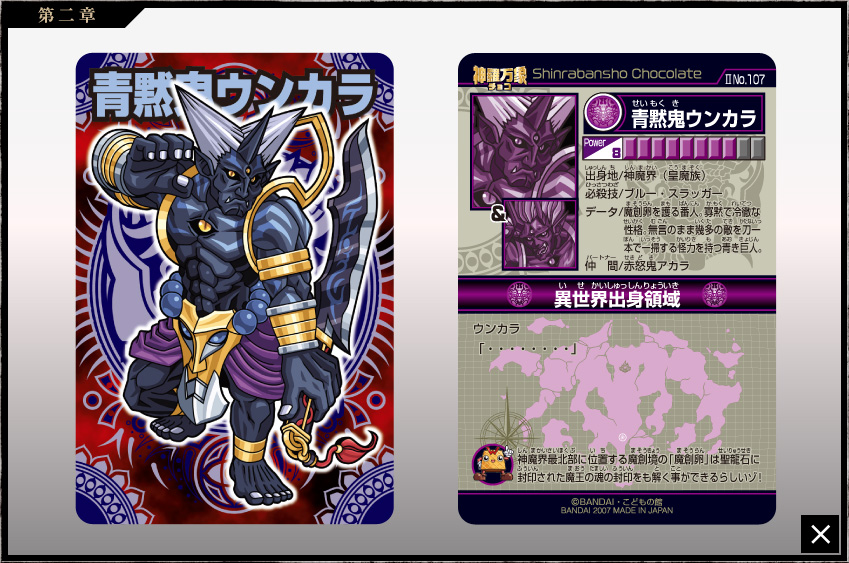 神羅万象チョコ 公式ポータル｜神羅無限書庫｜第二章第4弾キャラクター