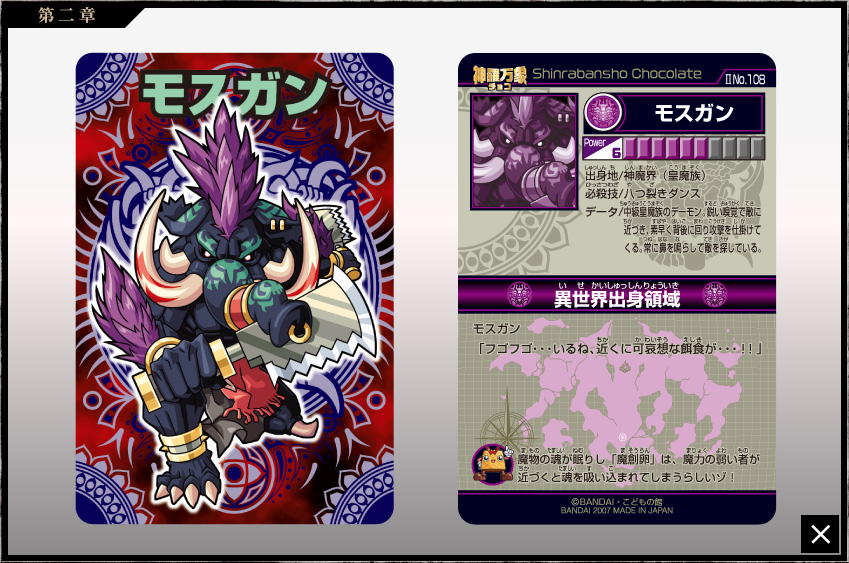 神羅万象チョコ 公式ポータル｜神羅無限書庫｜第二章第4弾キャラクター