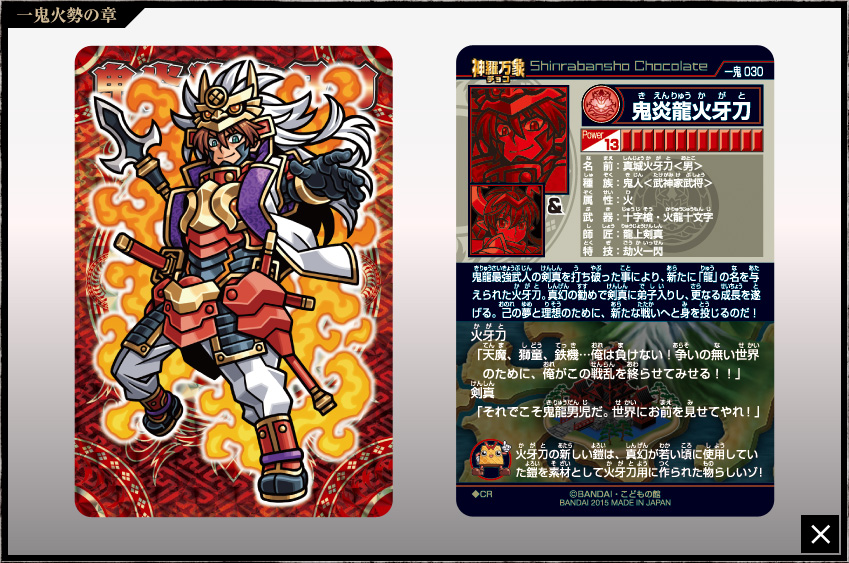 神羅万象チョコ 公式ポータル｜神羅無限書庫｜一鬼火勢の章第2弾