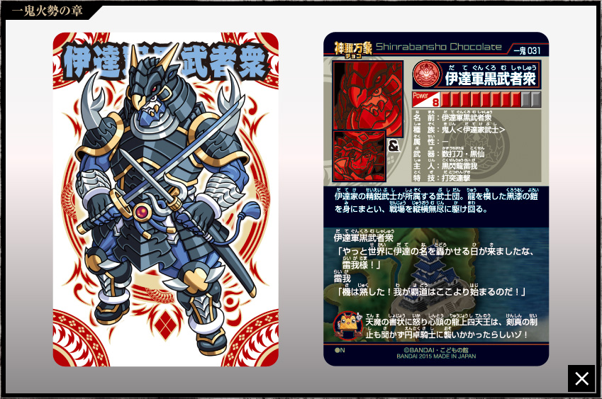 神羅万象チョコ 公式ポータル｜神羅無限書庫｜一鬼火勢の章第2弾