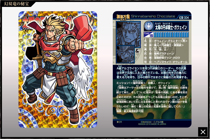 神羅万象チョコ 公式ポータル｜神羅無限書庫｜幻双竜の秘宝第1弾