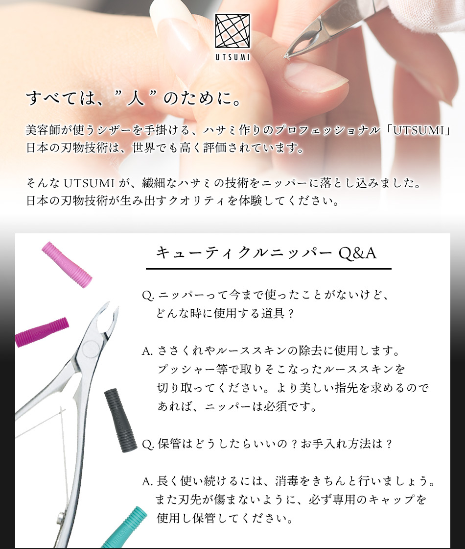 内海 キューティクルニッパーC103｜シャイニージェル公式ショップ本店