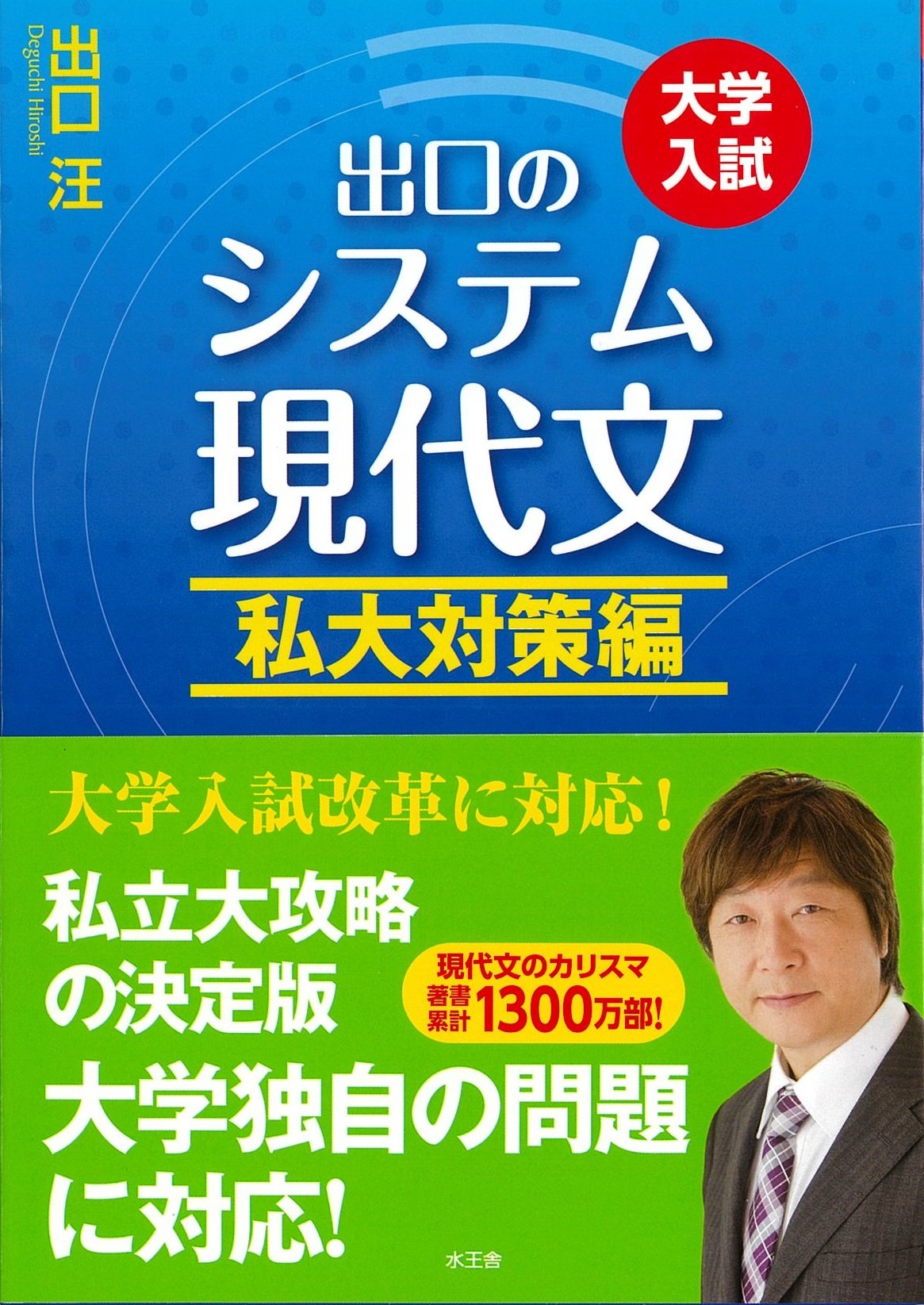システム現代文シリーズ｜水王舎オンラインショップ SHIP