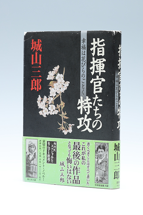 城山三郎 伝記文学選 全6巻 書籍検索 - 岩波書店