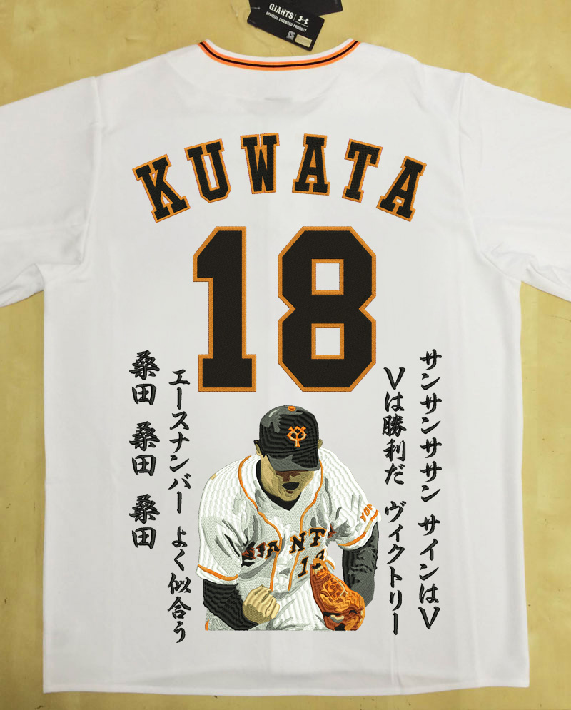 ジャイアンツ 桑田真澄投手 ユニフォーム刺繍 | 東京・刺繍館