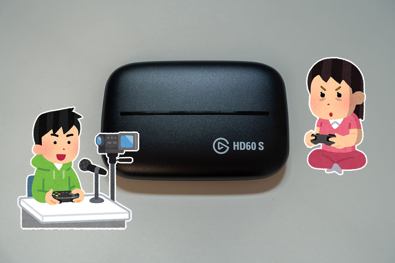レビュー】キャプチャーボード「HD60S」でSwitchのゲーム録画＆配信が