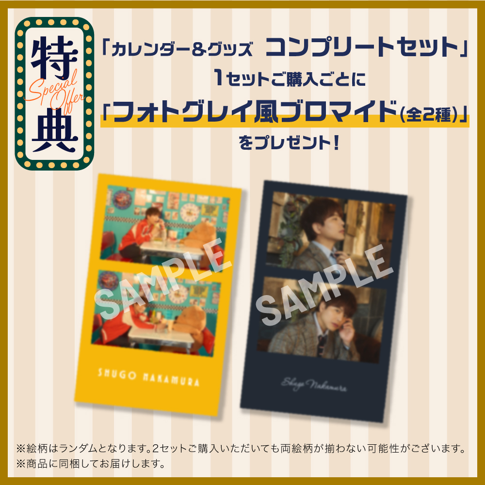 ビデオトーク参加権付き】仲村宗悟 25-26 カレンダー＆グッズ