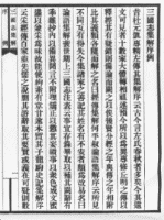 中華書局版＿『三國志』
