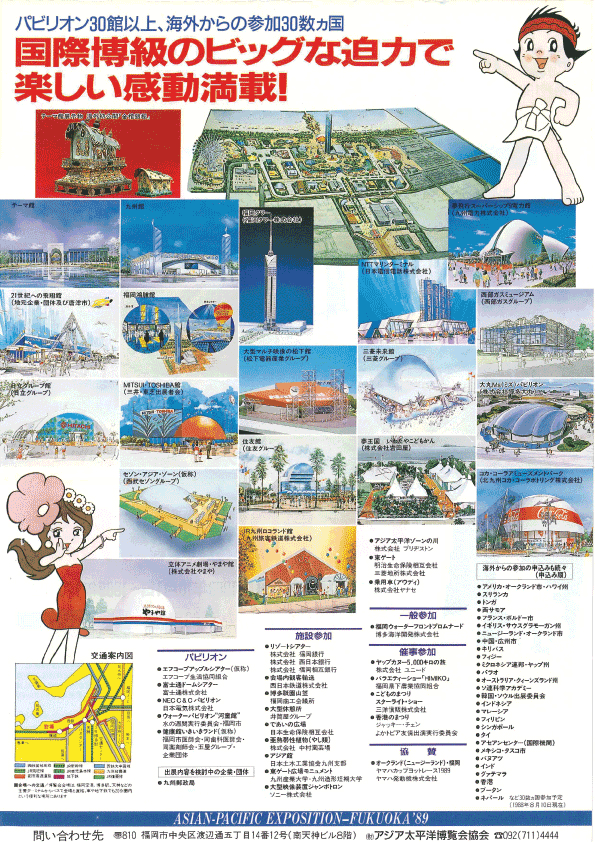 Earth Friendly 地球にやさしく！私の作品集「アジア太平洋博覧会（よ