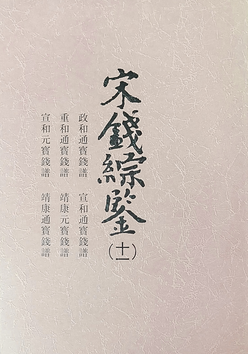 貨幣収集関連書籍 | 収集