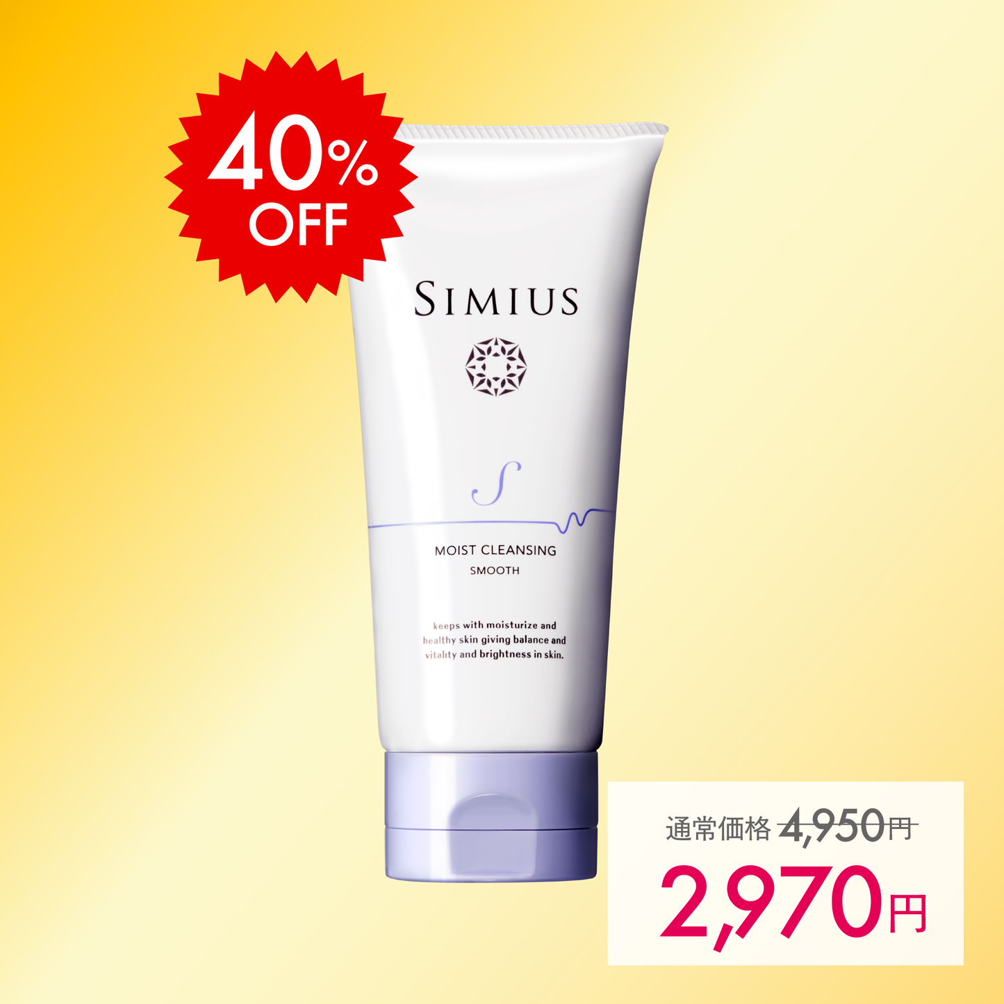モイストクレンジングジェル（旧品） – SIMIUS公式通販