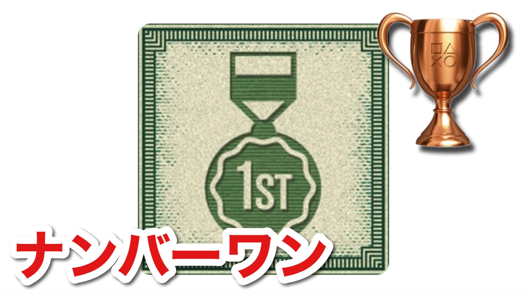 レアラウンドワン 【レア】ラウンドワン Champion Trophy Champion