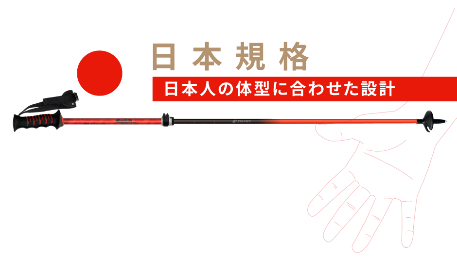 スキーポール｜シェアNo1国産スキーポールメーカー【シナノ公式】