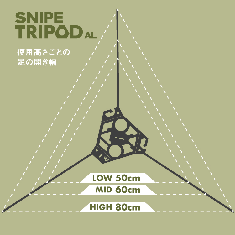 SNIPE TRIPOD AL スナイプ トライポッド | 焚火調理用ハンガー SINANO