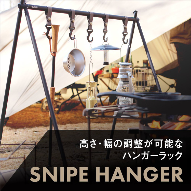 SNIPE HANGER | スナイプハンガー (ハンガーラック) | SINANO WORKS