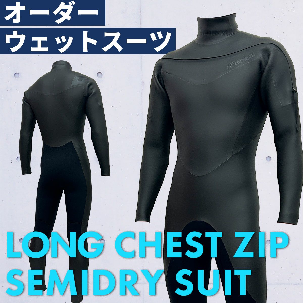 サーフィン メンズ ウエットスーツ セミドライ｜大阪・心斎橋の