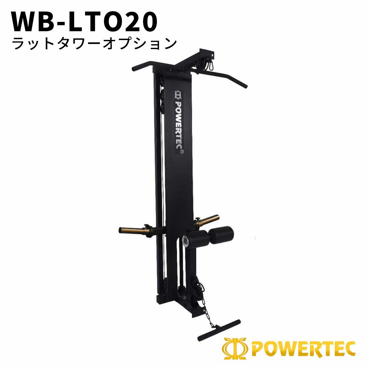 パワーテック トレーニング ギア ラットタワー オプション 黒 WB-LTO20