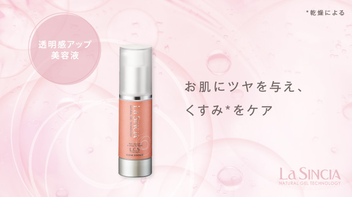 エステサロン品質、ゲル化粧品のラシンシア公式ショップラシンシア