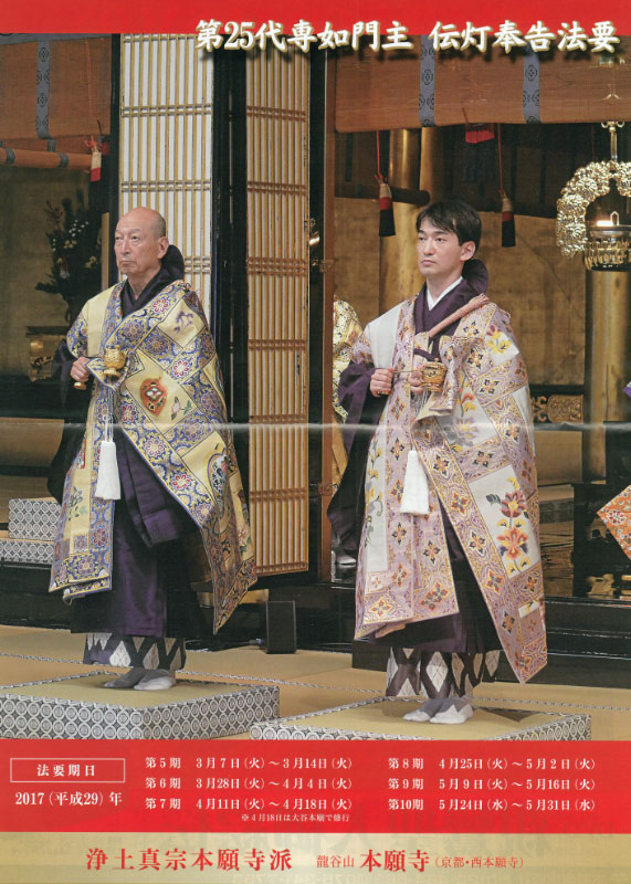 伝灯奉告法要 第二十五代専如門主 – 江別の念仏道場 廣間山眞願寺