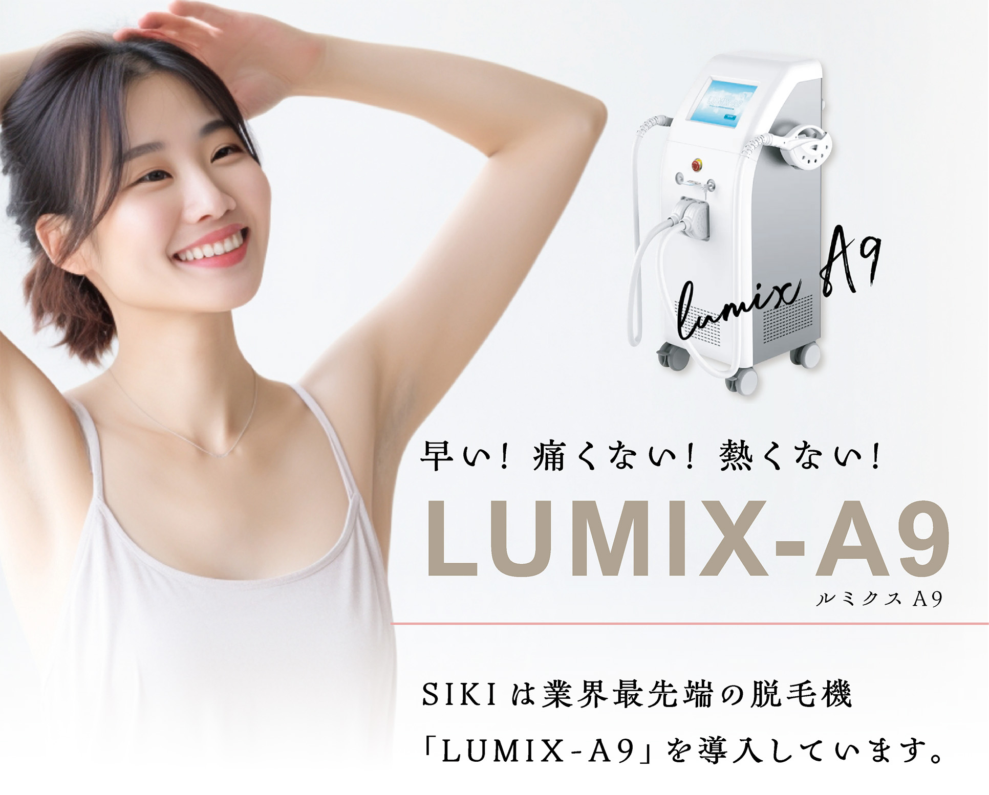LUMIX-A9のご紹介 - Hair & Beauty SIKI