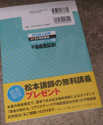 リアリスティック不動産登記法』購入者限定の特典動画