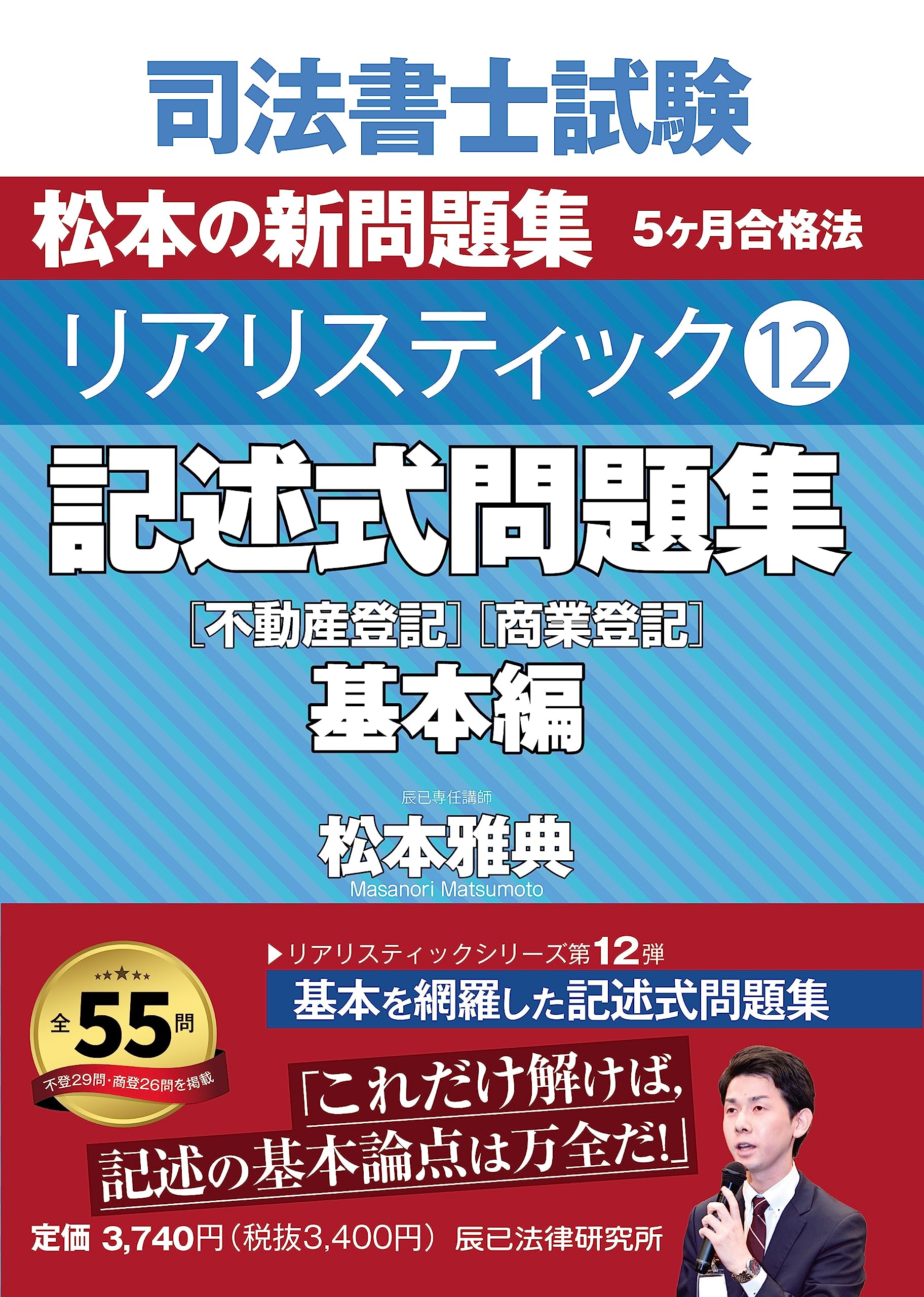 2026年度向けリアリスティック一発合格松本基礎講座」リリース